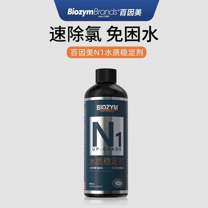 BIOZYM百因美鱼缸水质稳定剂除氯安定剂自来水养鱼快速去氯气净水