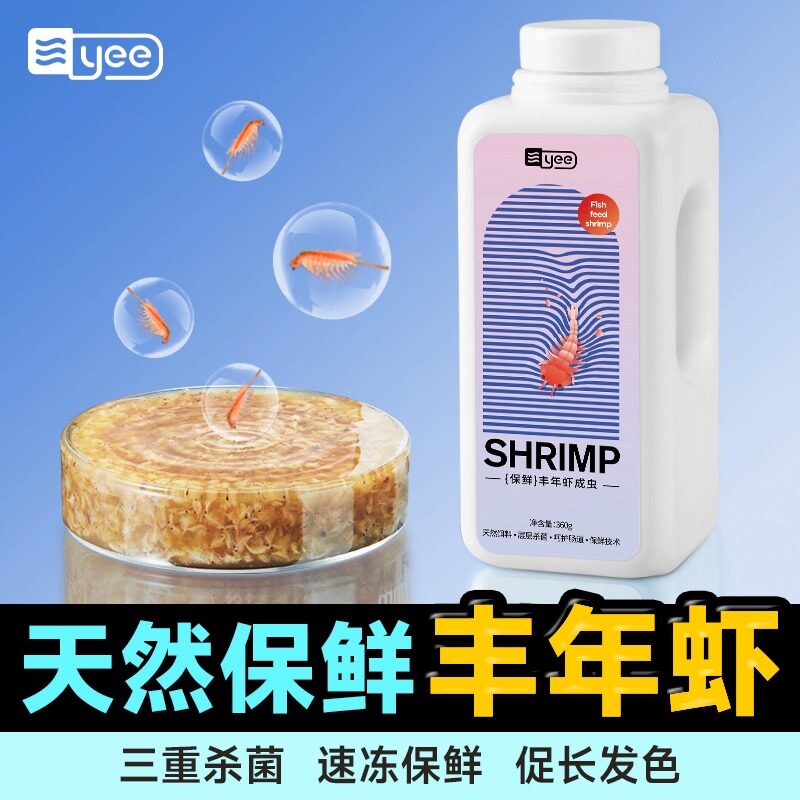 yee 小型鱼饲料丰年虾卵成虫免孵化幼鱼开口粮鱼食热带鱼鱼粮幼鱼
