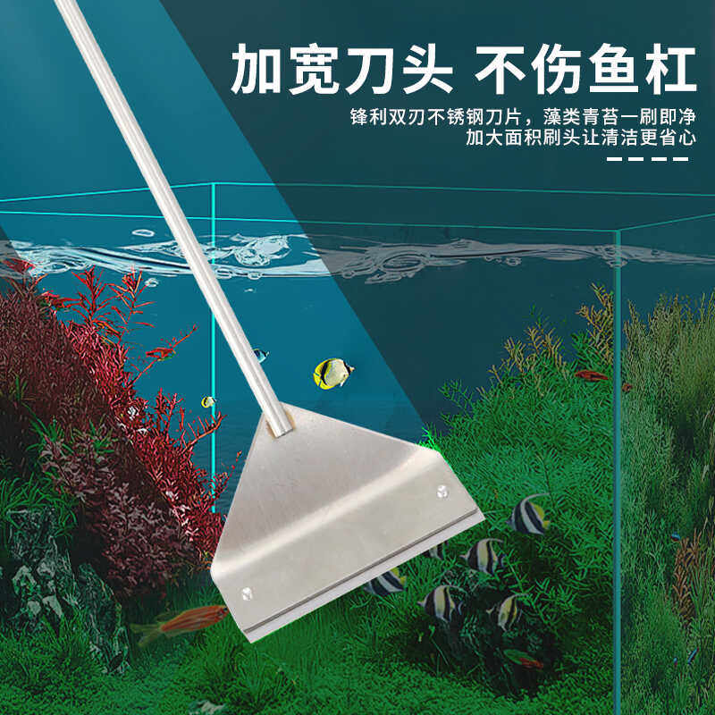 盛柯析鱼缸铝合金刮藻刀刮藻刀不锈钢刮藻刀无死角刮刀配直角刀片