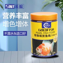 Suwan pearl fish grain high protein sinkhole gold fish feed sinking type Lanshou fish food butterfly tail promotion hair head