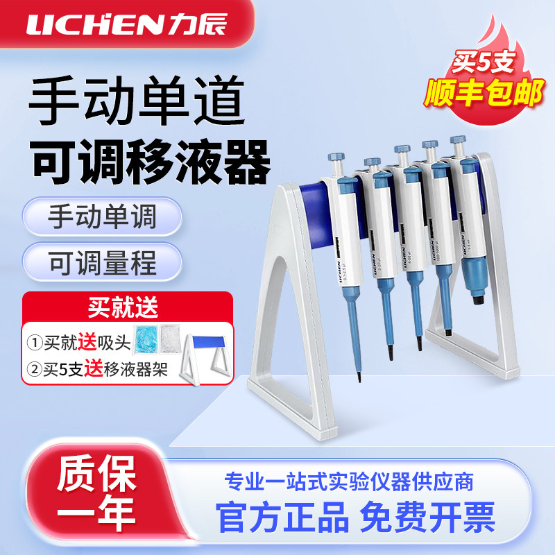 力辰移液器手动单道可调移液枪连续数字微量加样器进样大容量