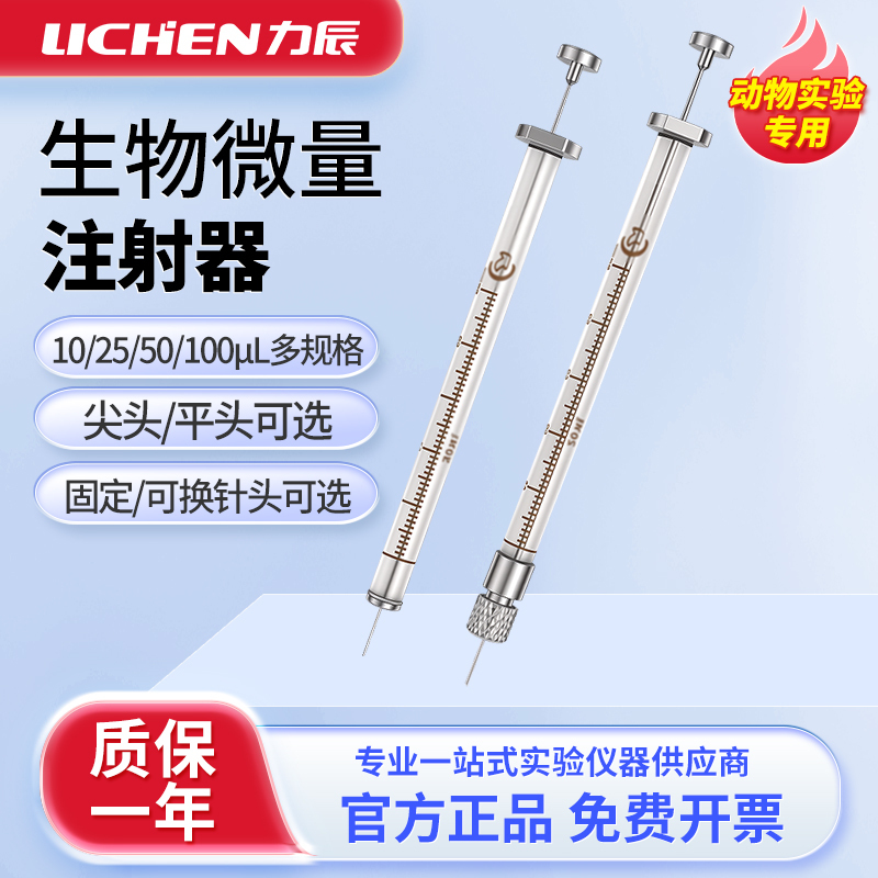 Lichen Small Mouse Syringe Micro-Injection Device for Animal Experiments, Flat Head and Pointed Head, with Replaceable Needle Tips, Small Syringe