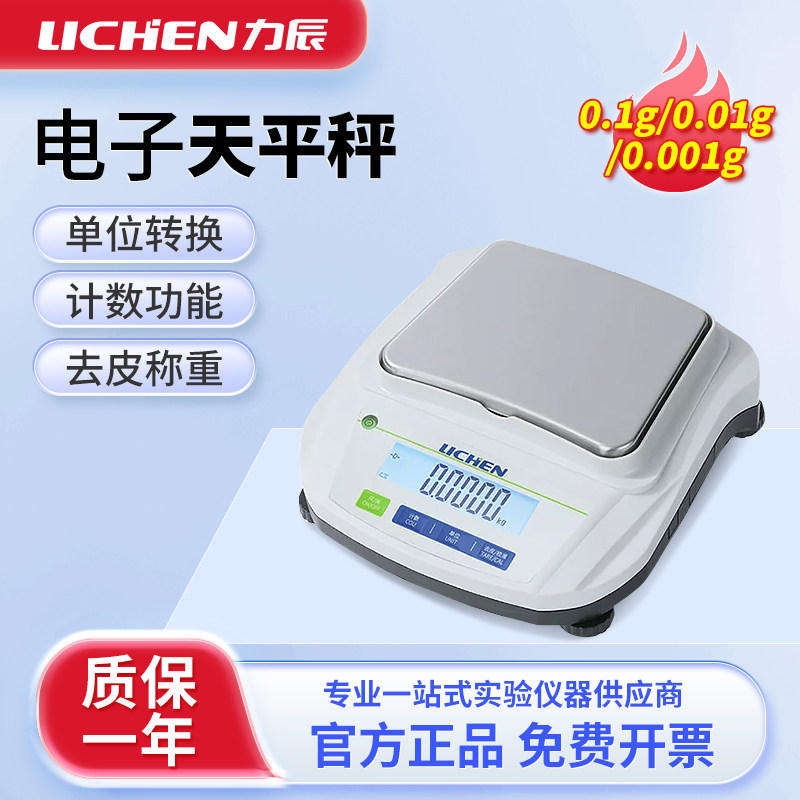力辰精密电子分析天平实验室十百分之一克高精度千分位黄金珠宝秤