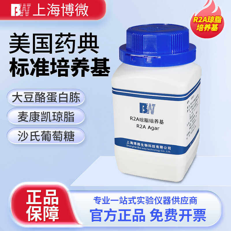 上海博微R2A琼脂培养基250g纯化水中菌落总数测定美国药典标准