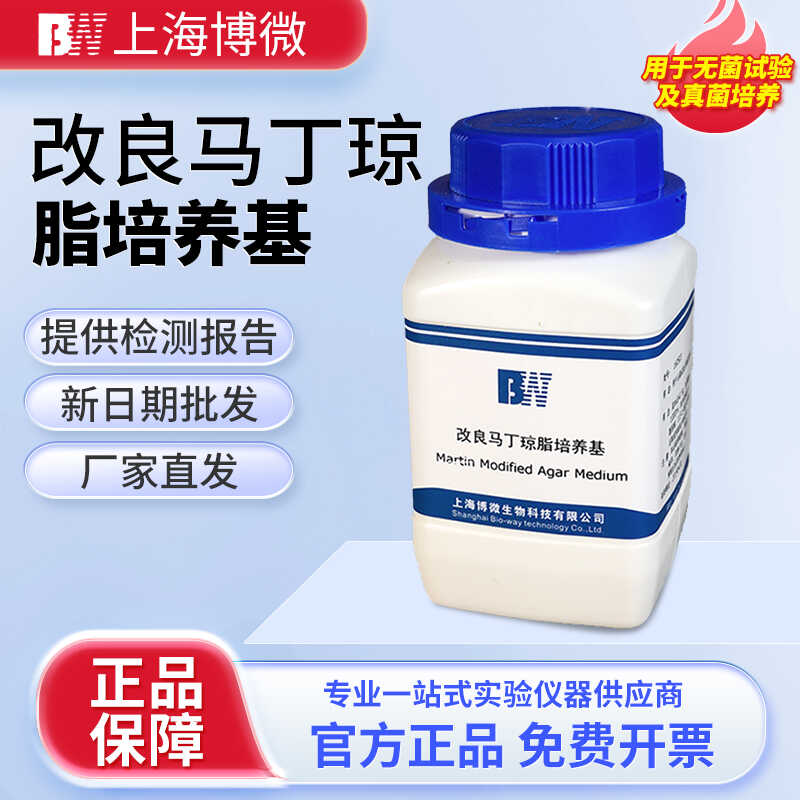 上海博微 改良马丁琼脂培养基化学试剂实验用品250g/瓶干粉培养基