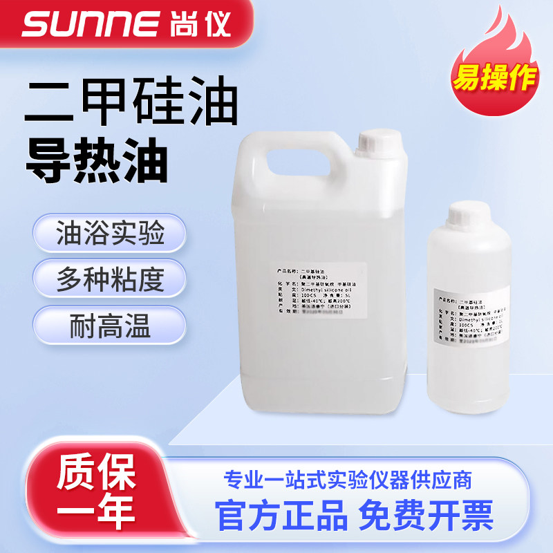 上海尚仪导热油二甲基硅油高温油实验室油浴锅集热式磁力搅拌器用