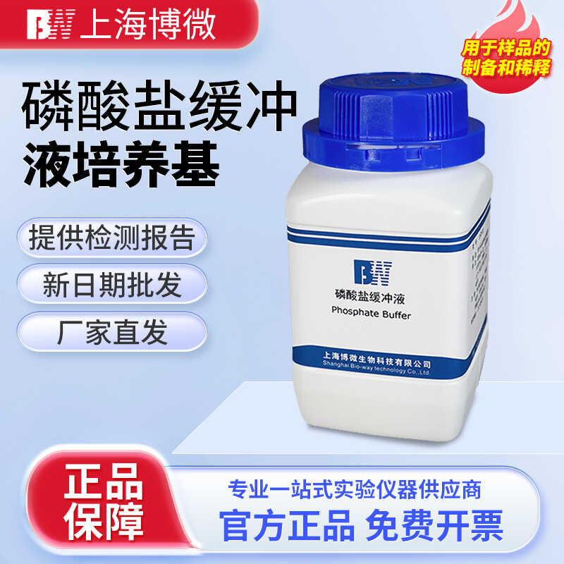 上海博微磷酸盐缓冲液培养基PH7.2生化试剂实验用品250g瓶培养基