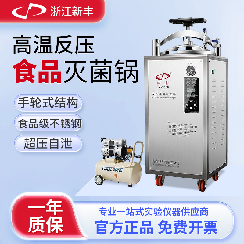 立式自动反压灭菌锅 浙江制造食品高温杀菌设备 熟食灌装消毒锅