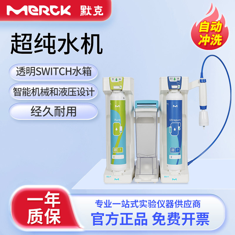 默克Milli-Q?超纯水机SQ240预处理系统RO反渗透膜系统超纯水50L