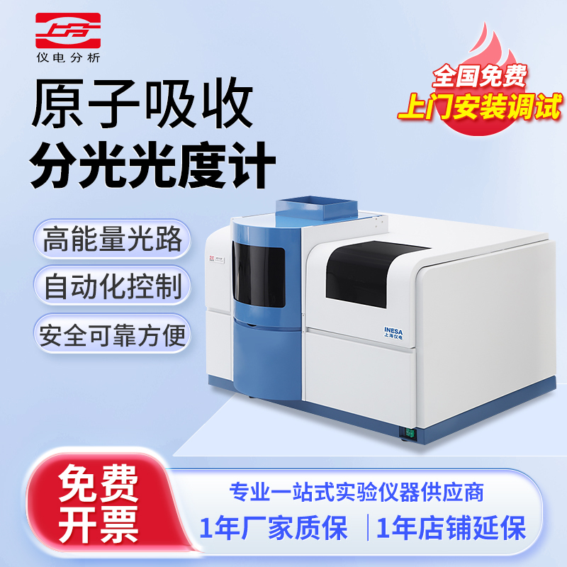 Shanghai Instrumentation Atomic Absorption Spectrophotometer Aa320N/4510F/4530F Heavy Metal Detector Shanghai Instrumentation Atomic Absorption Spectrophotometer Aa320N/4510F/4530F Heavy Metal Detector