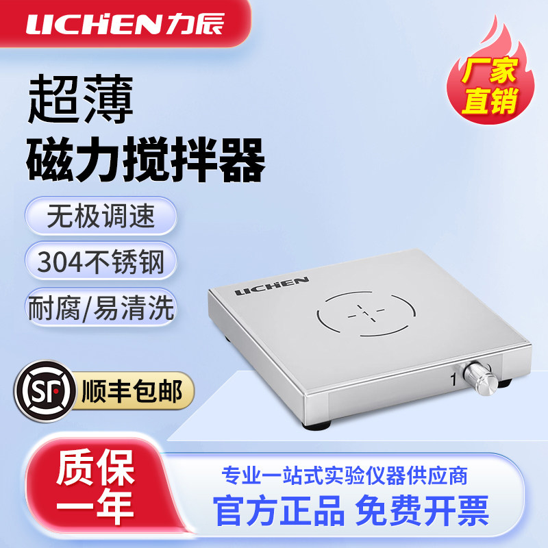 力辰多联磁力搅拌器实验室不锈钢多工位超薄电动恒速磁力搅拌机