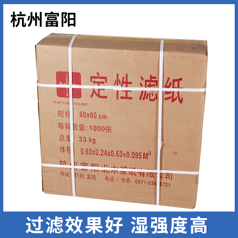 Hangzhou Fuyang Beimu large sheet qualitative filter paper 60*60cm100 sheets Fast and medium speed laboratory oil test Water absorption