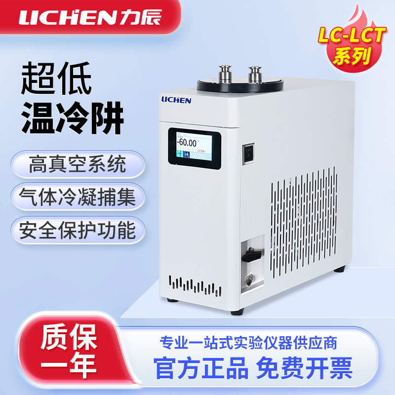 上海力辰超低温冷阱实验室零下60℃工业制冷恒温槽低温冷冻冷水机