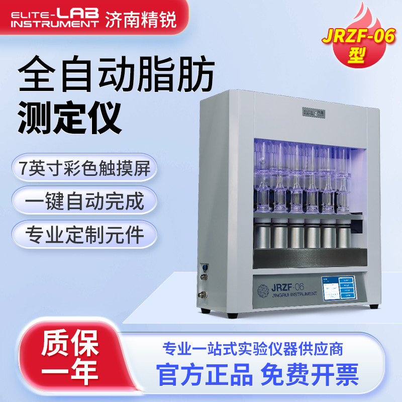 济南精锐全自动脂肪测定仪索氏热抽提取器装置食品粮食饲料检测仪