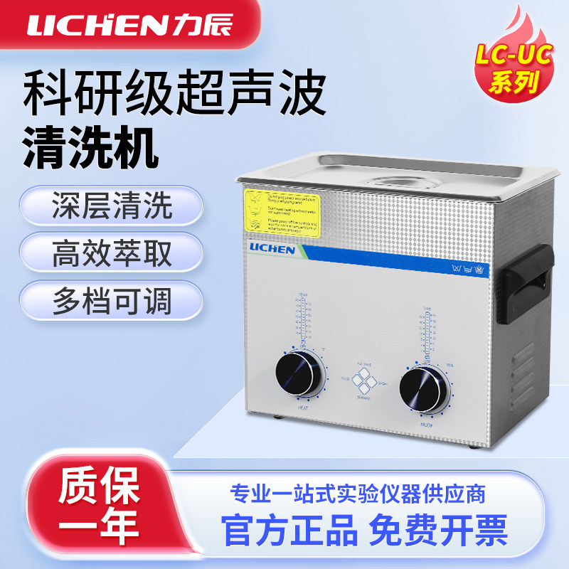 力辰 超声波清洗机实验室大容量工业清洗器家用果蔬眼镜首饰