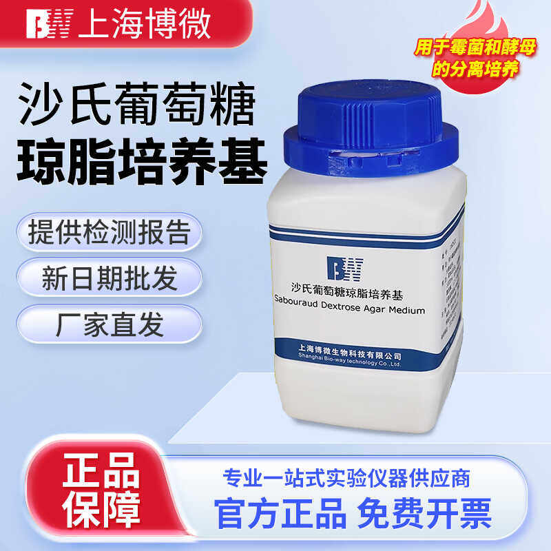 上海博微 沙氏葡萄糖琼脂培养基 250g/瓶霉菌酵母的增菌计数琼脂