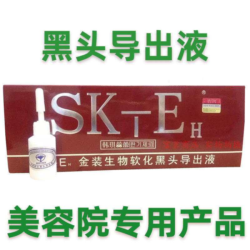  With anti-counterfeiting Han Qi Rumens SKTEH gold dress Bio softened blackhead derive liquid to black head 8 x15ml