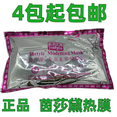 Yinshadai beauty salon hot film Powder Eye Film powder hard film powder eye brighten skin color dark circles 4 pieces