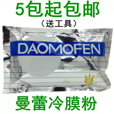 Beauty salon special Manchester Lei cold film powder eye hot film powder back film powder 400g acne skin whitening depress pores