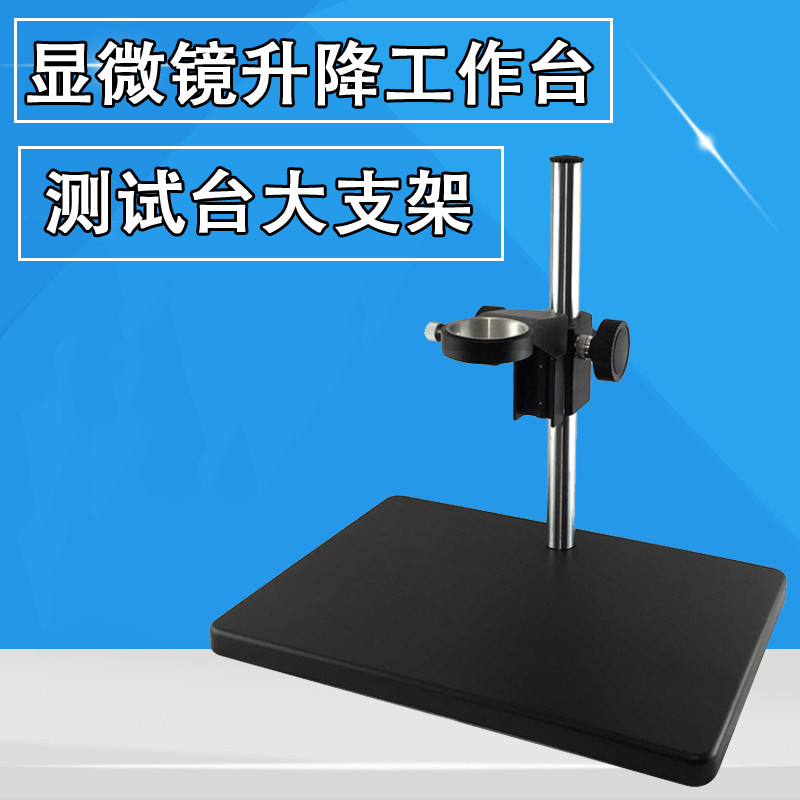 XDC-10A Film Microscope Lift Adjustment Bracket 50MM mirror Large chassis Industrial lens Single-cylinder bracket