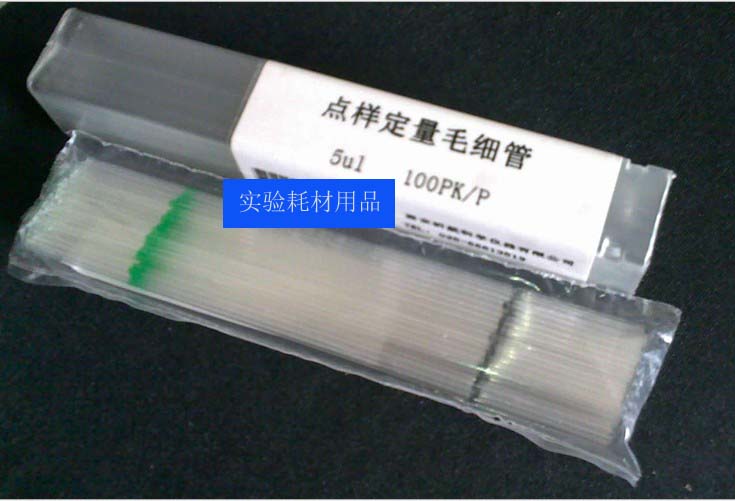 薄层点样毛细管1ul2ul3ul4ul5ul10ul带刻度定量毛细管100支包邮