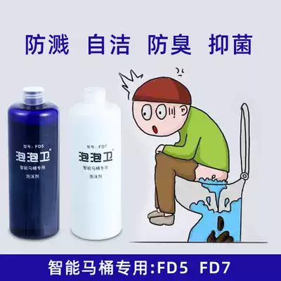 Bubble guard FD5 FD7 smart toilet foam agent foam shield toilet splash-proof blister foaming agent foaming agent