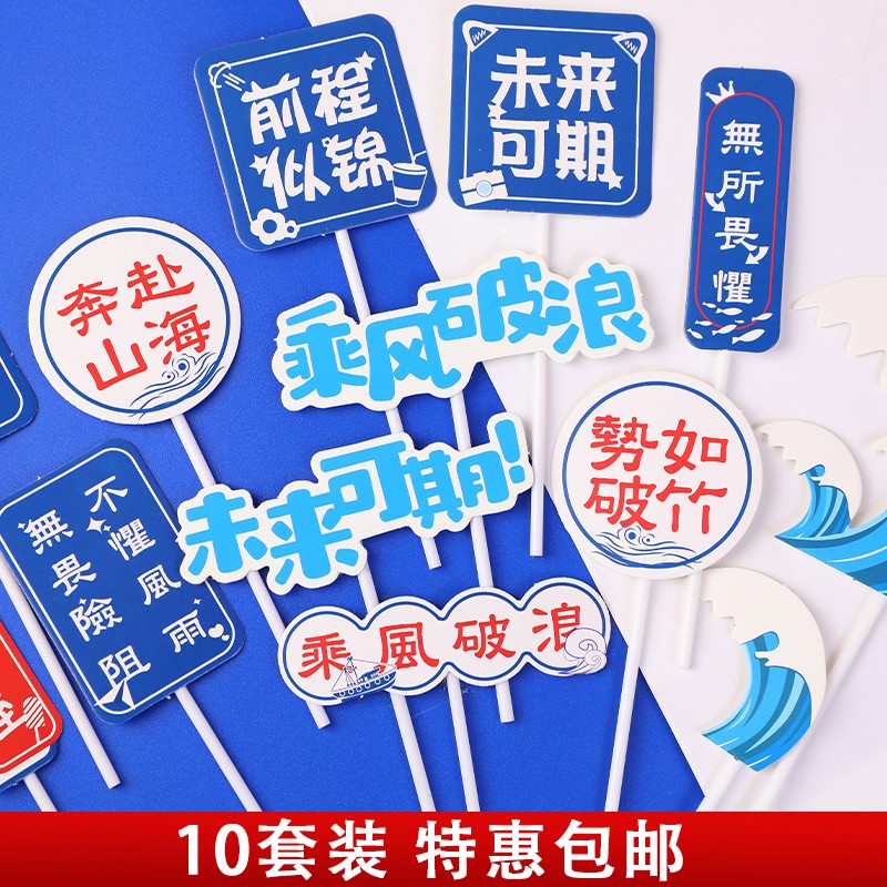 卒業シーズンのインターネットセレブ波帆船ケーキデコレーションオーナメントは、風と波に乗って未来を期待するカップケーキプラグイン