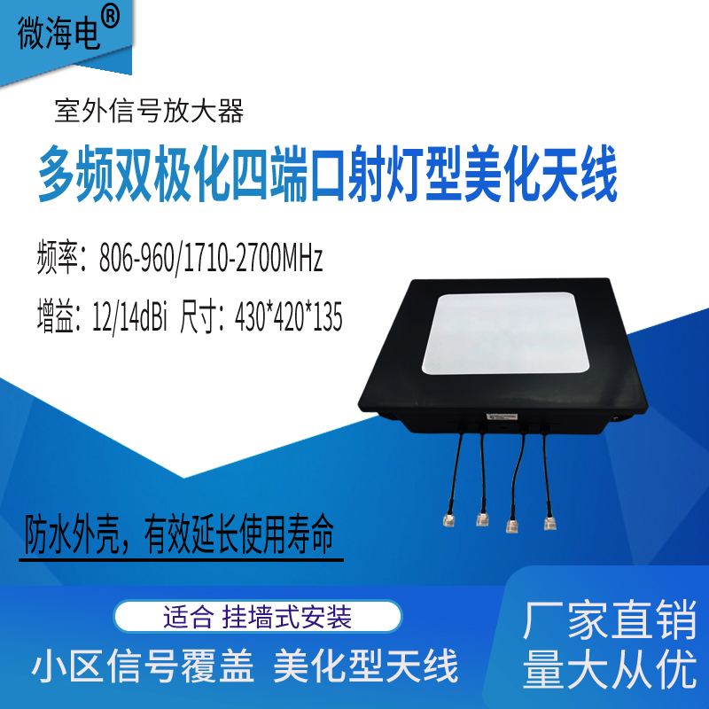 Full-frequency dual-polarized four-port spotlight antenna 12 14dBi spotlight antenna 800-2700MHz