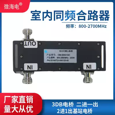 3DB bridge two in one out 2 in 1 out base station Bridge bridge 300W co-frequency combiner 800-2500MHz