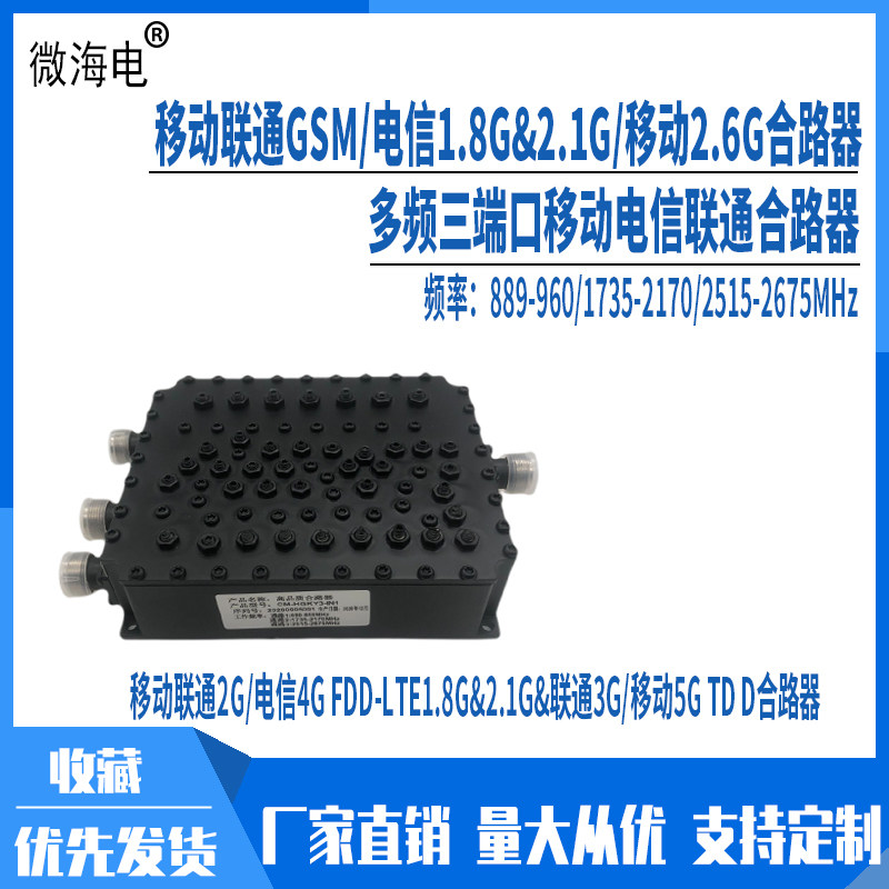 New Mobile Telecom Unicom Multi-frequency Triport Luer High-quality 5G Luer Support Custom
