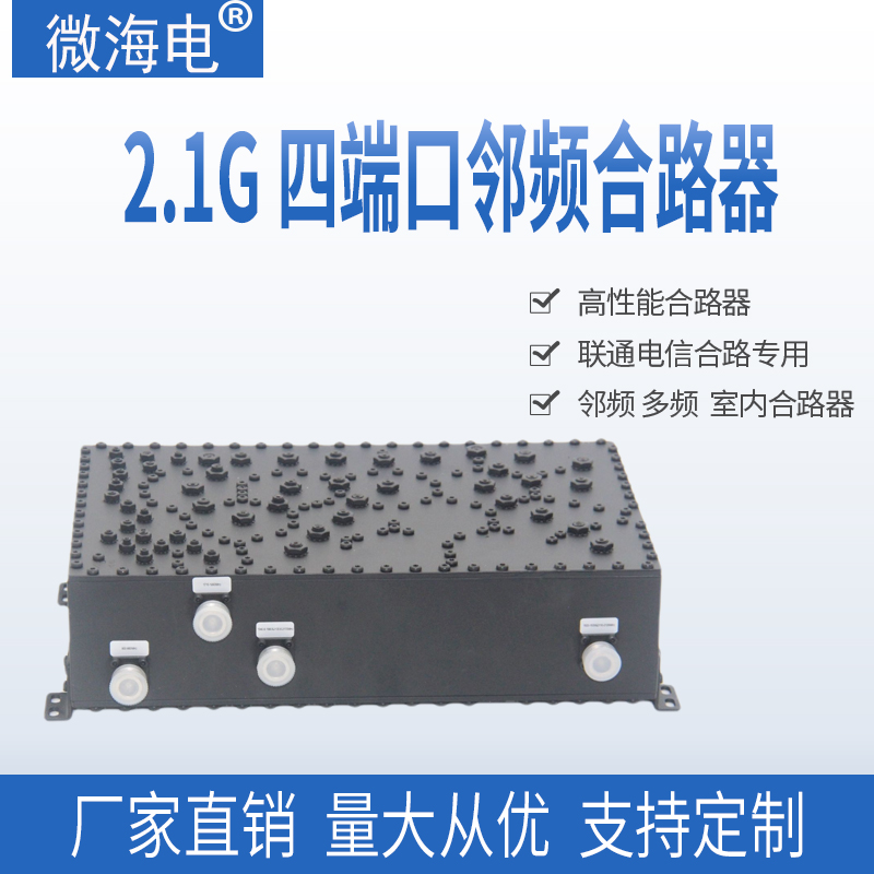 Kyoshin Unicom Telecom 2 1G Adjacent Frequency Four Frequency Mixer POI indoor type multi-frequency mixer 2 1G Luer-Taobao