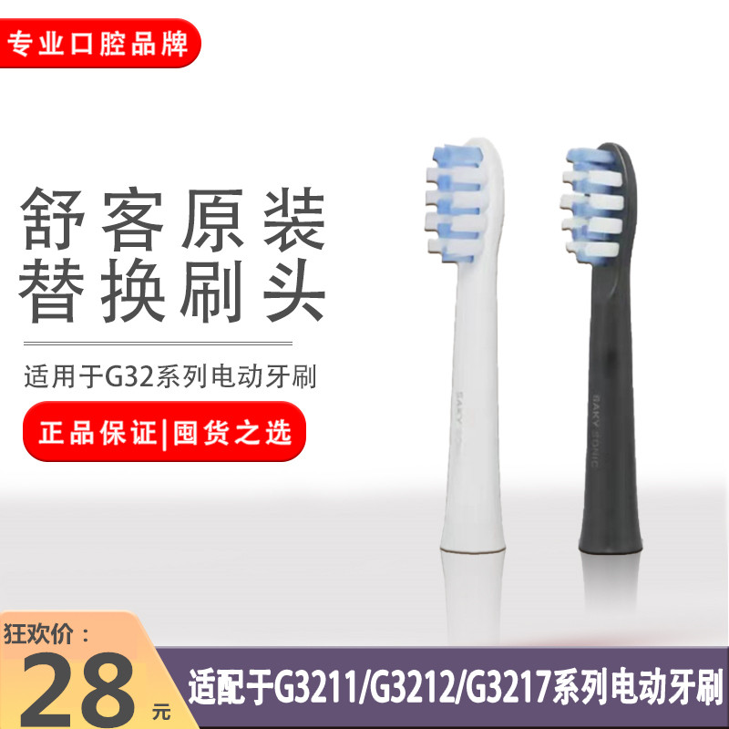 Schuker Schuker G32 sound wave electric toothbrush brush head G3211 G3217 G3212 G3212 fitting brush head replacement brushed head