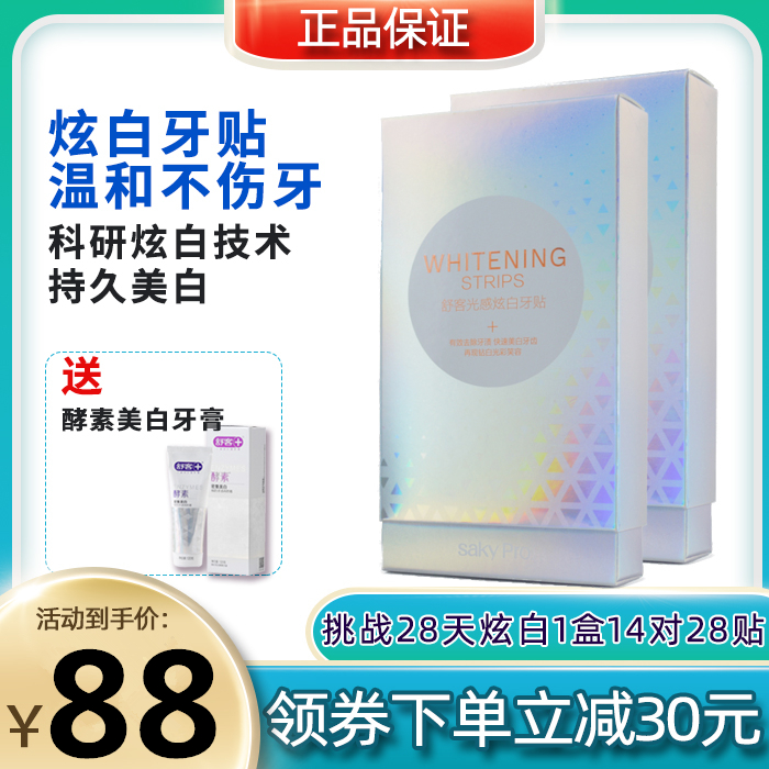 Shuksu Shuk light sensation white tooth paste whitening to yellow and white teeth whitening tooth attaching tooth film 14 to a total of 28 sticks
