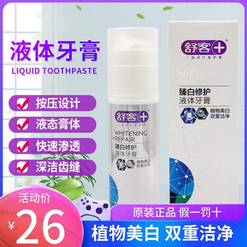 Shuker Shuk liquid toothpaste by pressing type whitening to yellow to smoke stains breath fresh adult men ladies