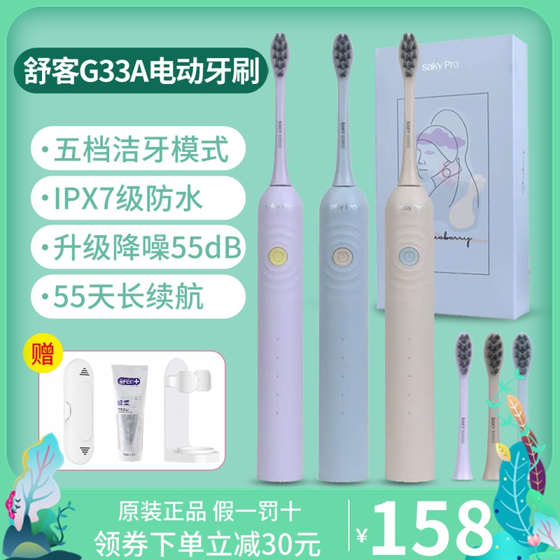 Shuke Shuke G33 sonic electric toothbrush waterproof adult men and women full automatic induction charging soft hair couple