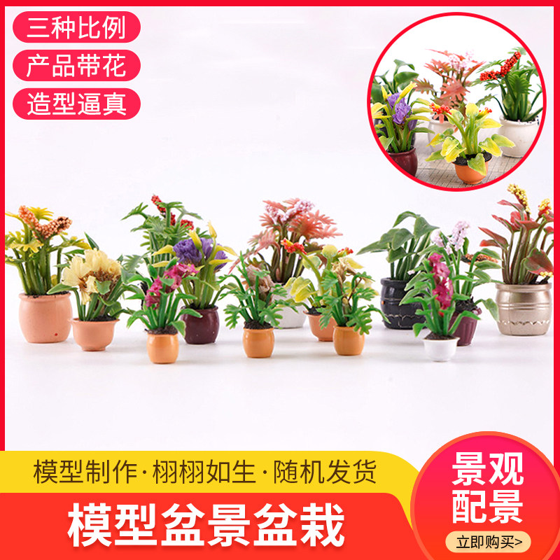 Building sand table model material diy hand pendulum model bonsai potted flowers and plants simulation flower pot model