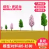diy handmade sand table building model Material scene soundtrack Micro landscape trunk finished tree simulation model fir tree