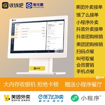 Cash register Meituan takeout scan code ordering all-in-one fast food milk tea ordering machine noodle shop ordering system