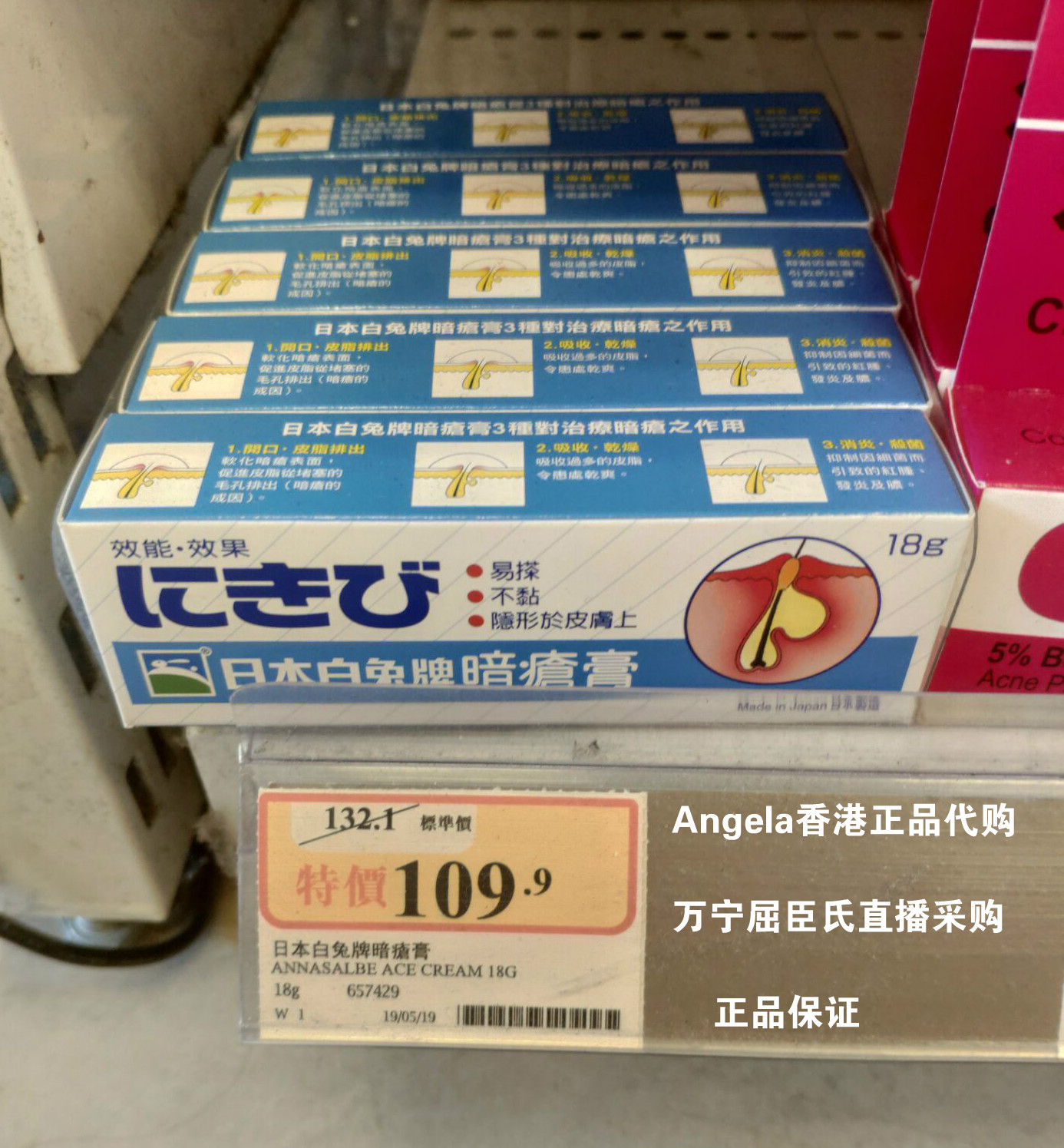 Spot live purchase Hong Kong Mannings Watsons Japan White Rabbit brand acne cream repair 18g