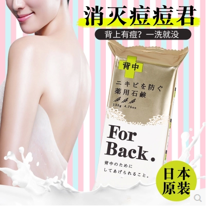Japanese pelican for back back acne soap beauty back to the back acne acne bath to remove mite soap