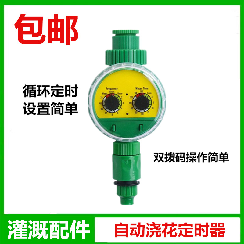 Irrigation controller knob automatic watering dial code timer lazy smart watering irrigation timing watering