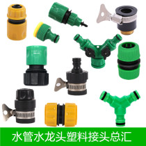 4 points 6 water pipe faucet quick connector Multi-function car wash water gun accessories repair water connection washing machine