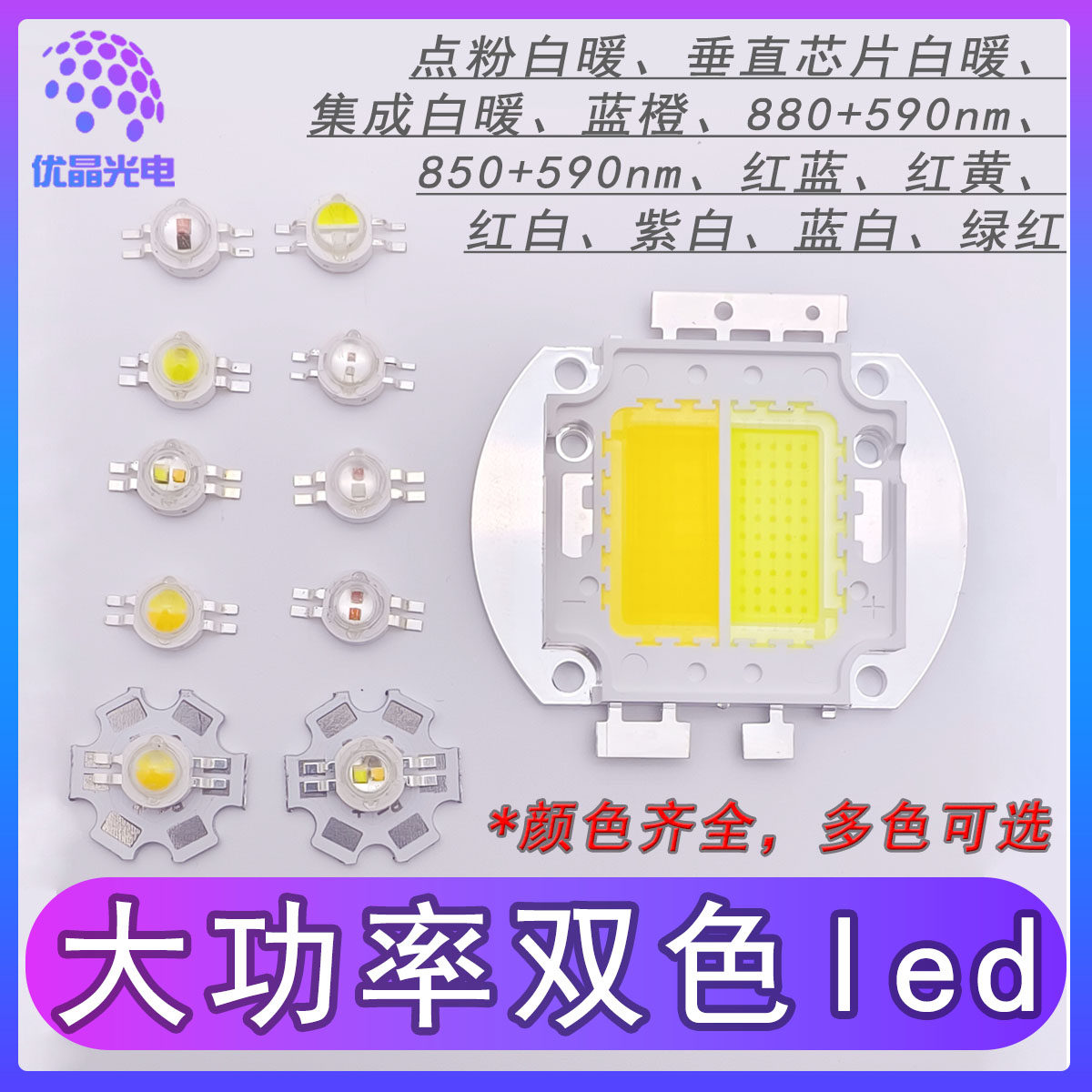 大功率LED双色灯珠红蓝 宝蓝 黄红拼色三色灯多功能双芯单色厂家