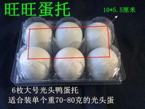 Manufacturers direct sales of 6 salted duck egg egg plastic packaging transparent duck egg packaging box sea duck egg paste