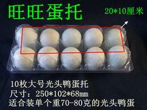 Direct selling 10 large egg toilet duck egg suction packaging Lighthead roast duck egg transparent tray glutinous rice egg gift box