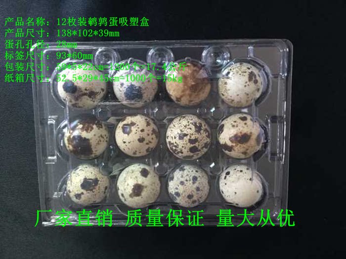 Factory direct sales 12 quail box transparent blister buckle plastic tray packaging egg tray