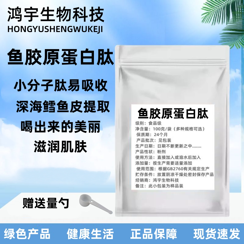 Fish Gelatin Protein Peptide Powder Small Molecule Peptide Hydrolyzed Anti-Glycation Deep-Sea Cod Skin Extract Collagen Peptide Powder