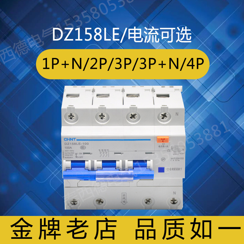Positive Thai Drain DZ158LE 100A 80A 1P 1P 2P 2P 3P 3P 3P 4P leakage protection circuit breaker