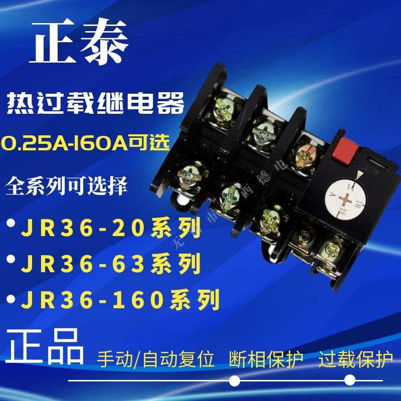 Chint JR36-20 63 160 3 5A5A7 2A16A22A32A45A85A120A thermal overload relay