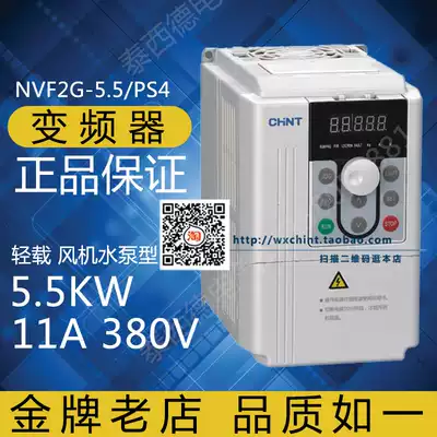 Chint inverter NVF2G-5 5 PS4 5 5KW 11A 380V (Fan water pump light load type)